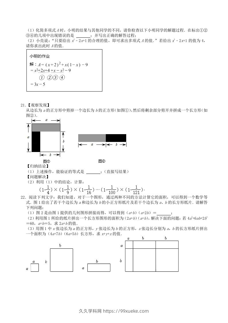 图片[2]-2022-2023学年人教版八年级数学上册第14章单元达标测试题及答案(Word版)-久久学科网