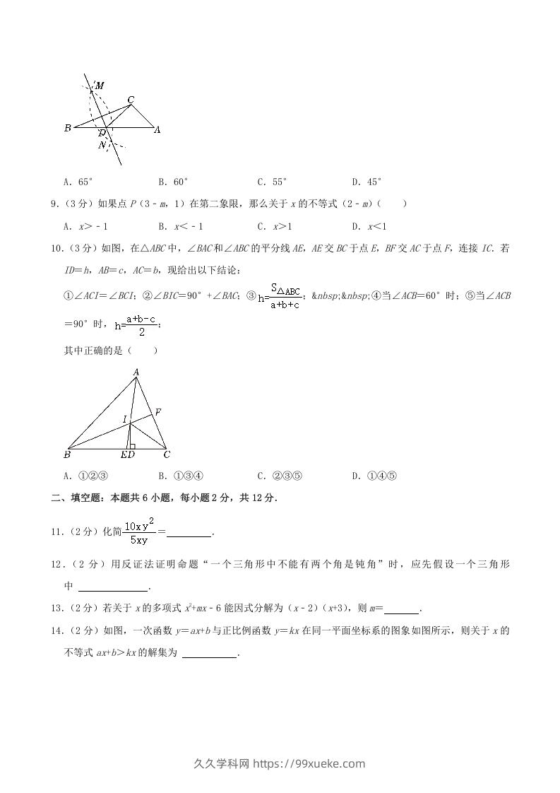 图片[2]-2022-2023学年福建省宁德市寿宁县八年级下学期期中数学试题及答案(Word版)-久久学科网