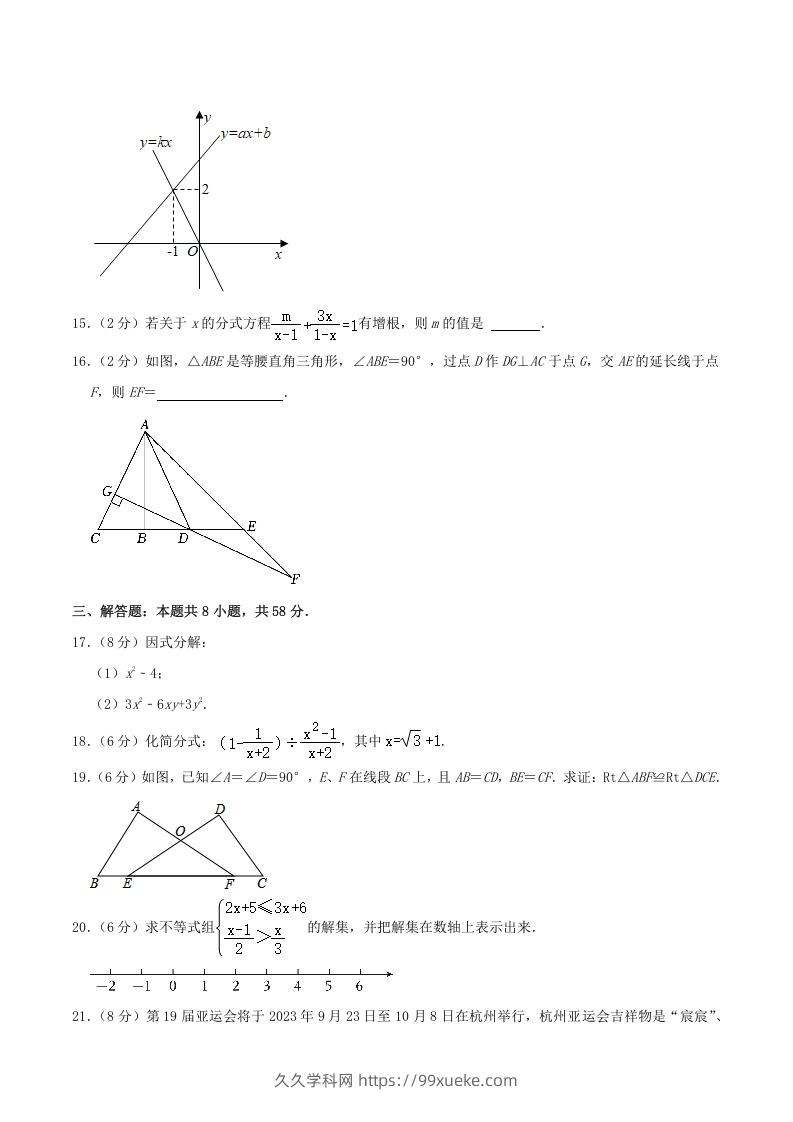 图片[3]-2022-2023学年福建省宁德市寿宁县八年级下学期期中数学试题及答案(Word版)-久久学科网