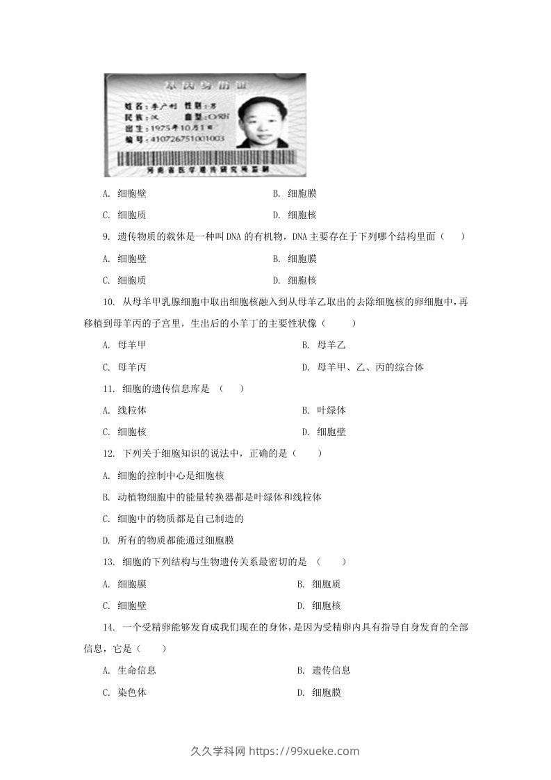 图片[2]-七年级上册生物第二单元第一章第四节试卷及答案(Word版)-久久学科网