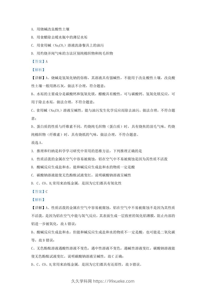 图片[2]-2021-2022学年浙江省衢州市常山县九年级上学期化学期末试题及答案(Word版)-久久学科网