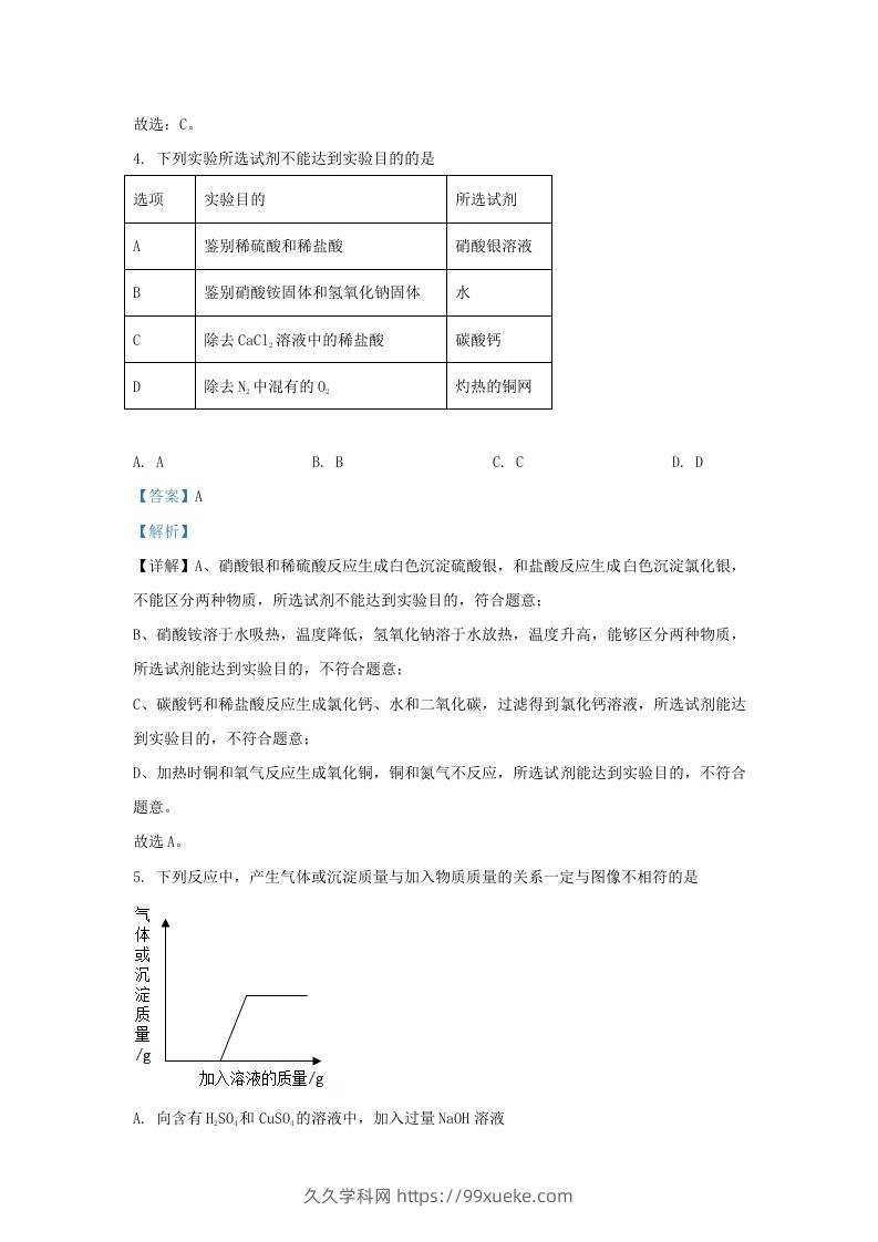 图片[3]-2021-2022学年浙江省衢州市常山县九年级上学期化学期末试题及答案(Word版)-久久学科网