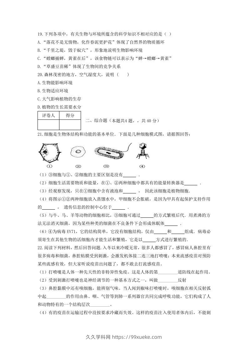 图片[3]-七年级上册生物第一次月考试卷及答案(Word版)-久久学科网