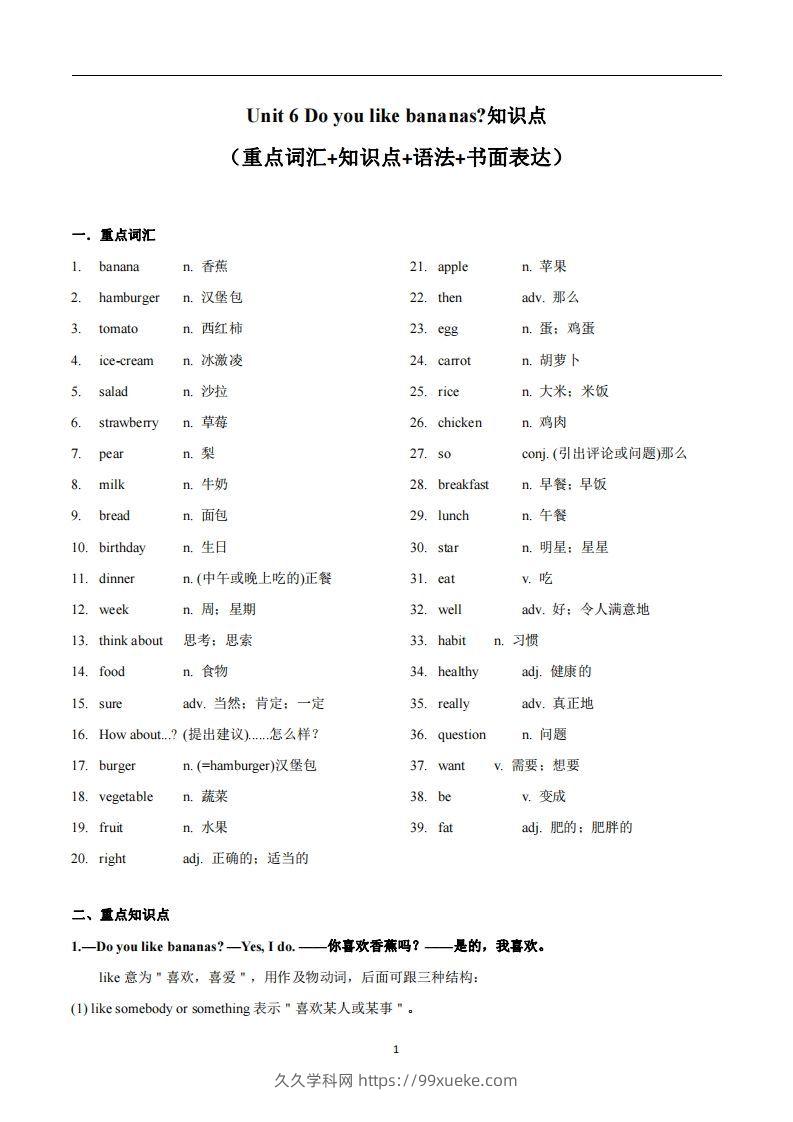 人教版英语七年级上Unit6Doyoulikebananas知识点-久久学科网