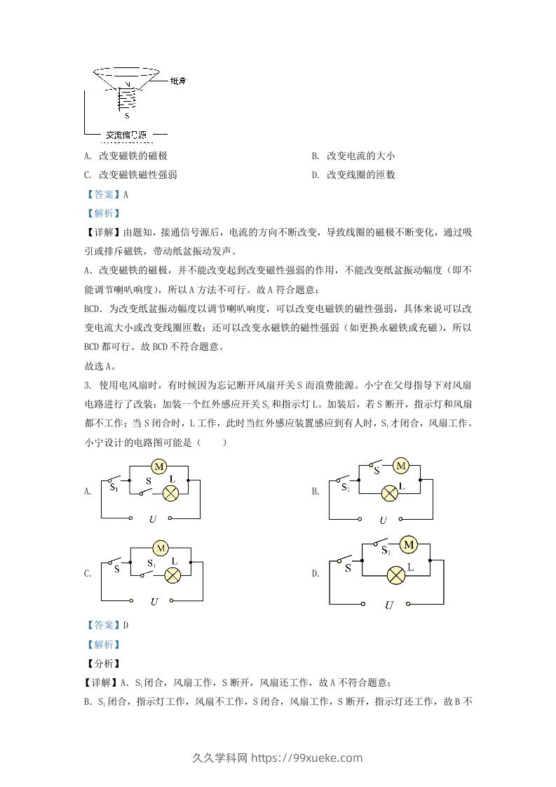 图片[2]-2021-2022学年浙江省宁波市慈溪市九年级上学期物理第三次月考试题及答案(Word版)-久久学科网