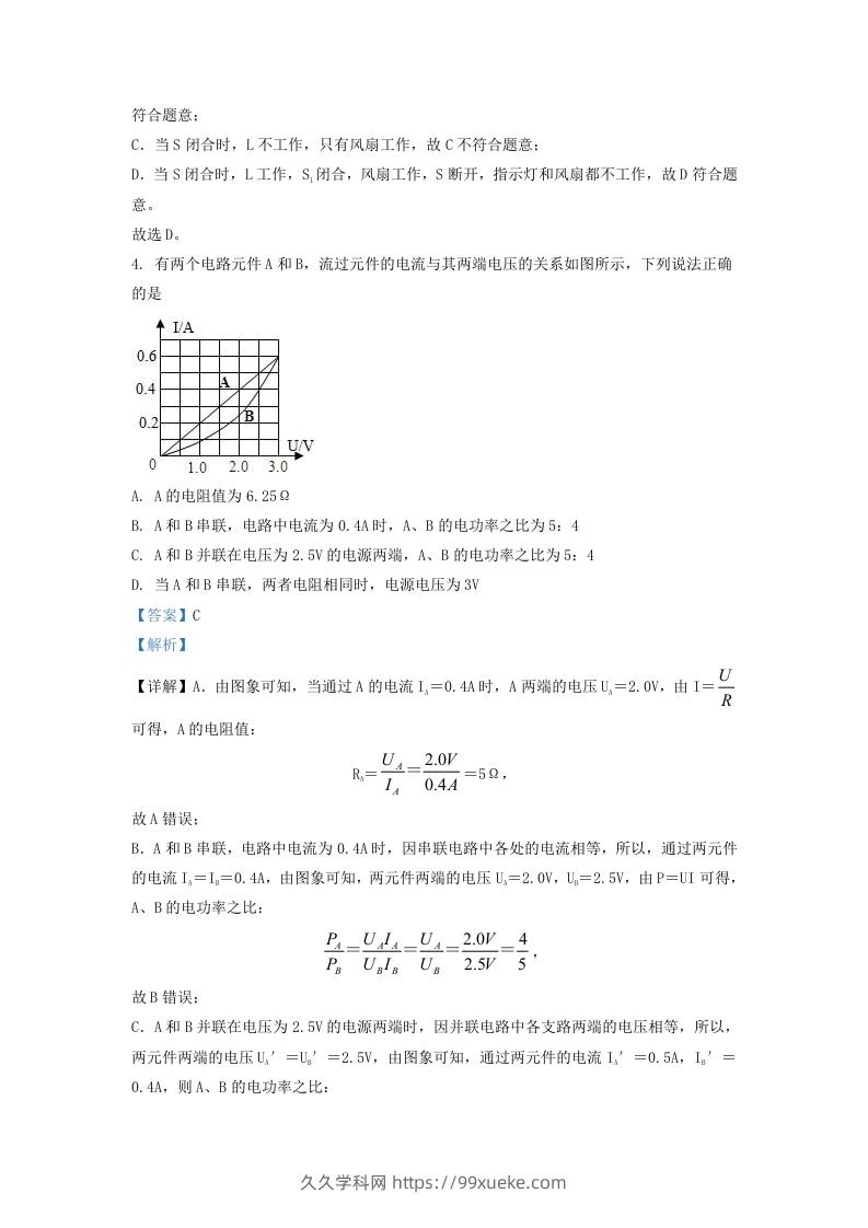 图片[3]-2021-2022学年浙江省宁波市慈溪市九年级上学期物理第三次月考试题及答案(Word版)-久久学科网