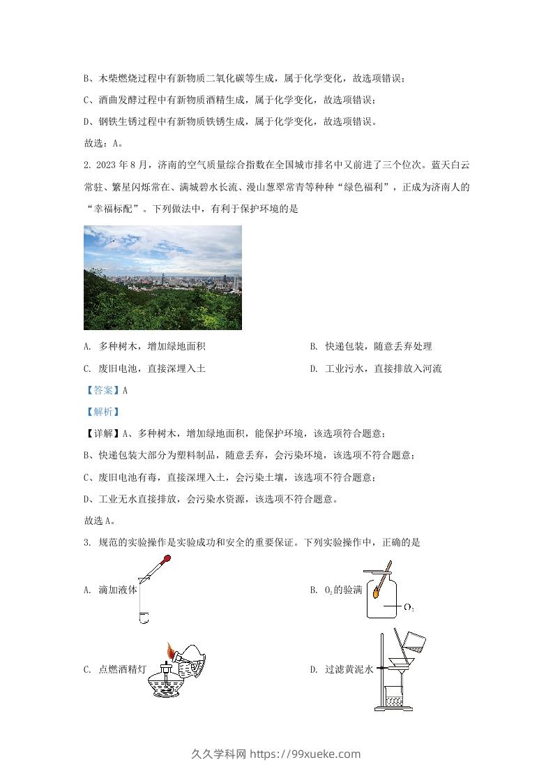 图片[2]-2023-2024学年山东省济南市历下区九年级上学期化学期中试题及答案(Word版)-久久学科网