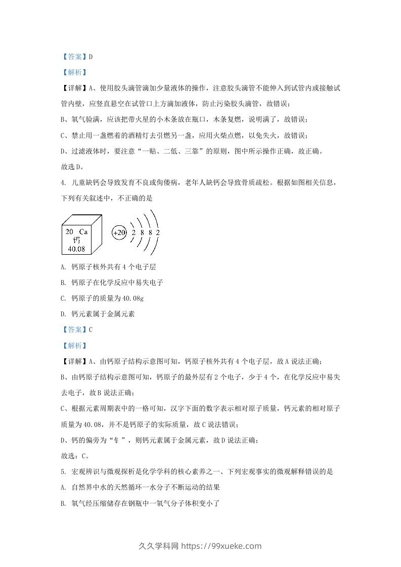 图片[3]-2023-2024学年山东省济南市历下区九年级上学期化学期中试题及答案(Word版)-久久学科网