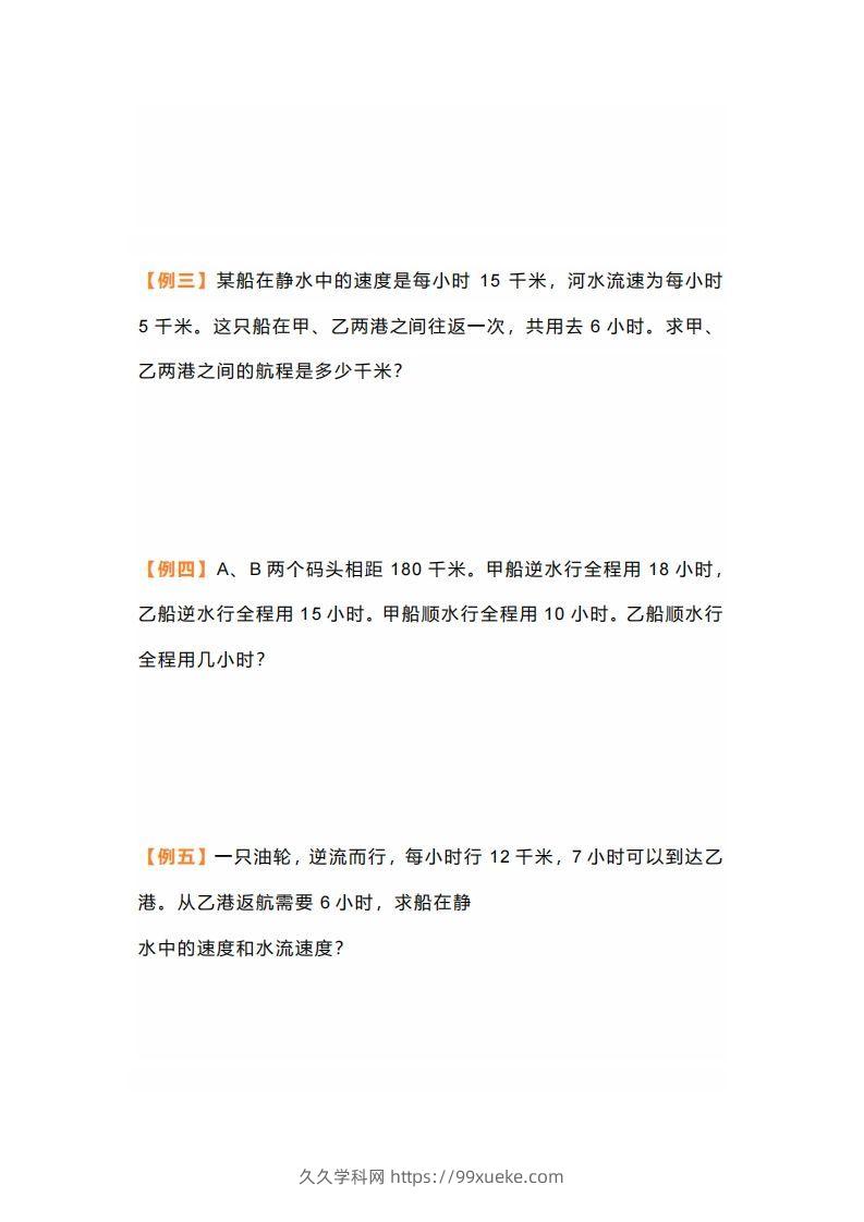 图片[2]-七年级上册数学应用题行船问题-久久学科网