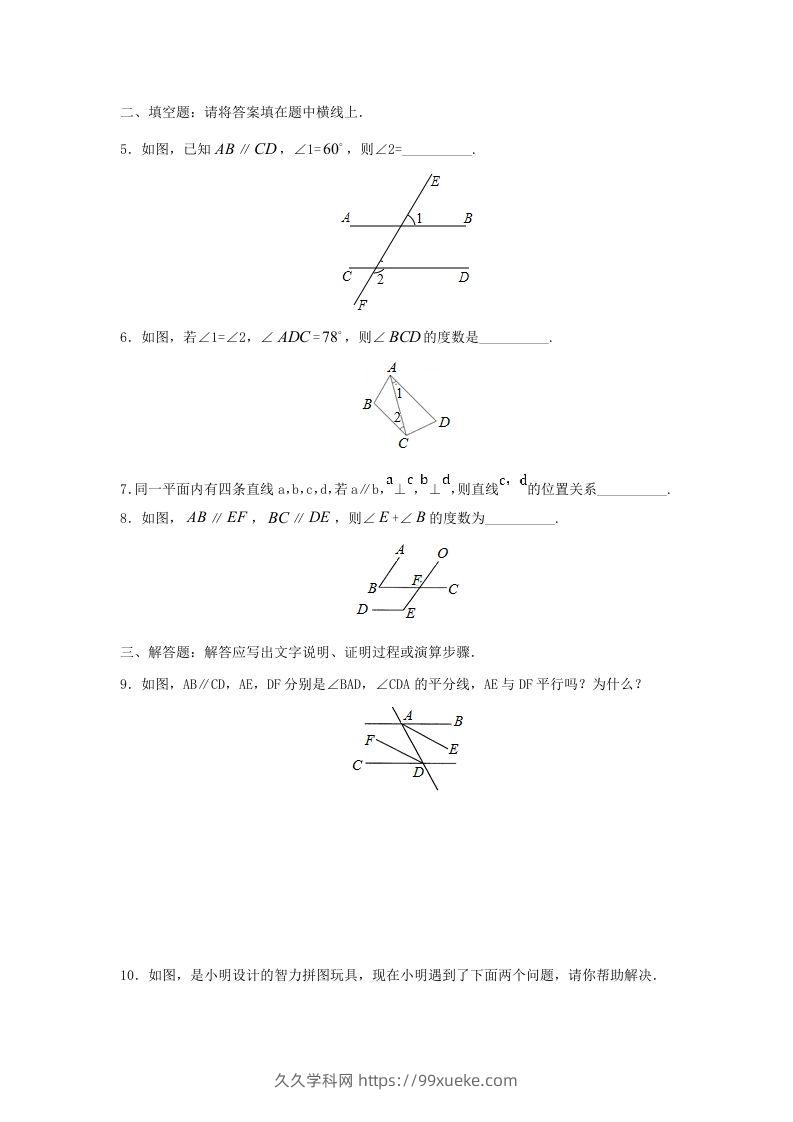 图片[2]-七年级下册数学第五章第三节试卷及答案人教版(Word版)-久久学科网