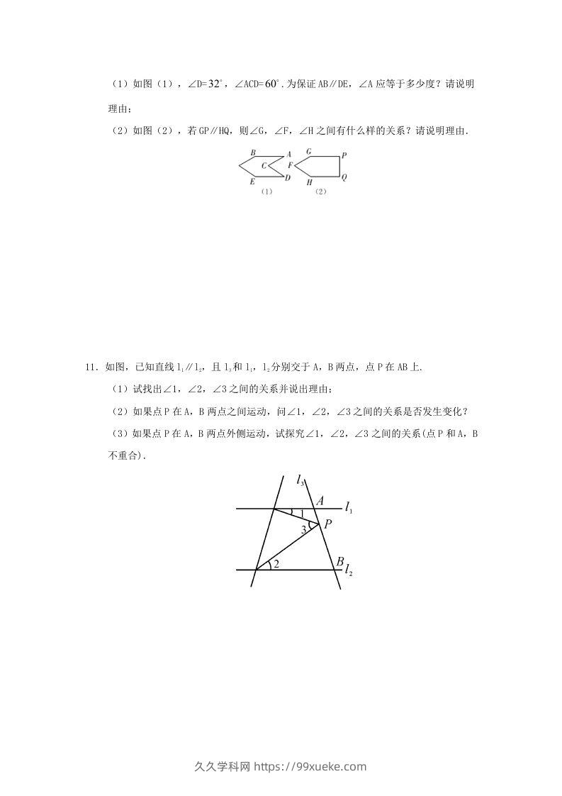 图片[3]-七年级下册数学第五章第三节试卷及答案人教版(Word版)-久久学科网