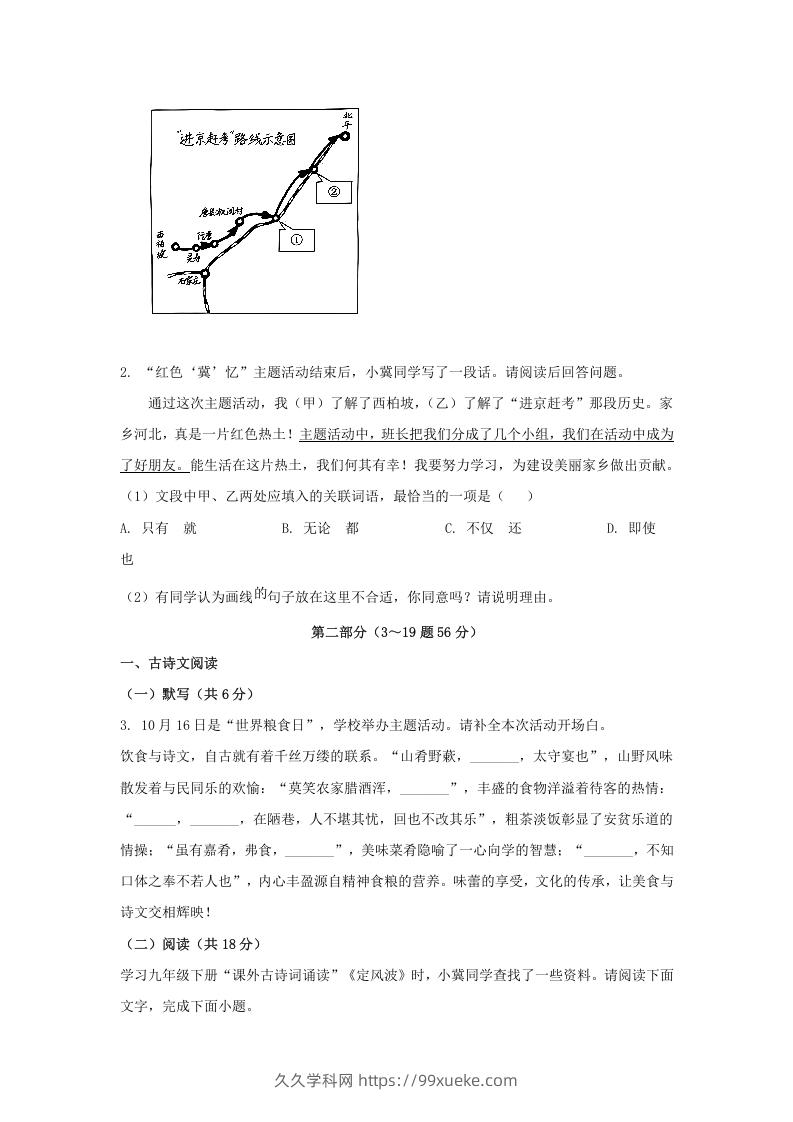 图片[2]-2024年河北邢台中考语文试题及答案(Word版)-久久学科网