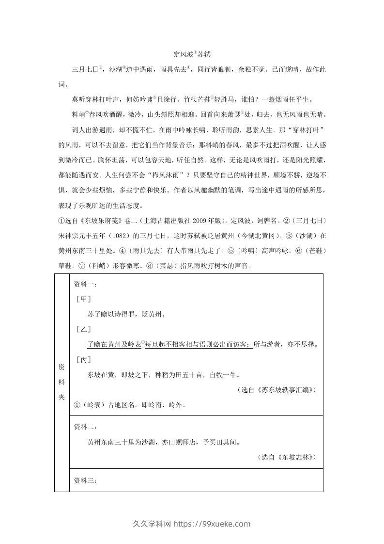 图片[3]-2024年河北邢台中考语文试题及答案(Word版)-久久学科网