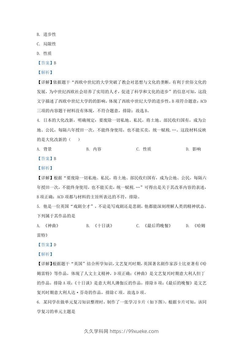 图片[2]-2021-2022学年山东省济南市高新区九年级上学期历史期末试题及答案(Word版)-久久学科网