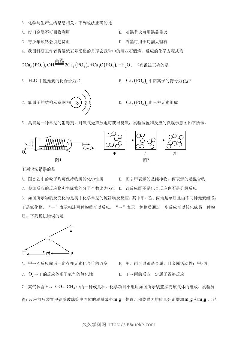 图片[2]-2024年湖北武汉中考化学试题及答案(Word版)-久久学科网