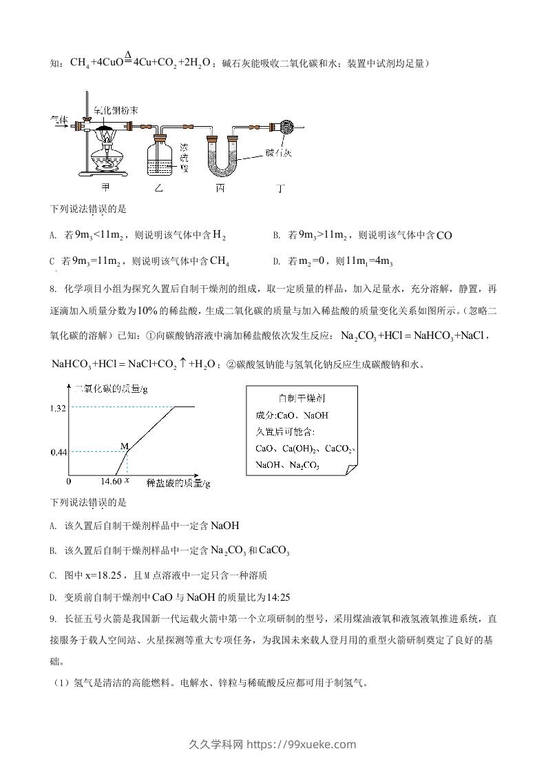 图片[3]-2024年湖北武汉中考化学试题及答案(Word版)-久久学科网