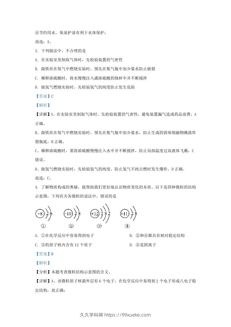 图片[2]-2023-2024学年山东省济南市天桥区九年级上学期化学期末试题及答案(Word版)-久久学科网