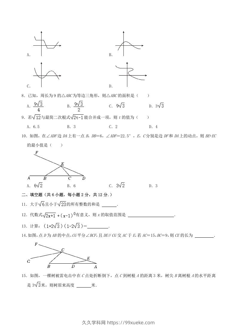 图片[2]-2022-2023学年辽宁省鞍山市铁西区八年级下学期期中数学试题及答案(Word版)-久久学科网