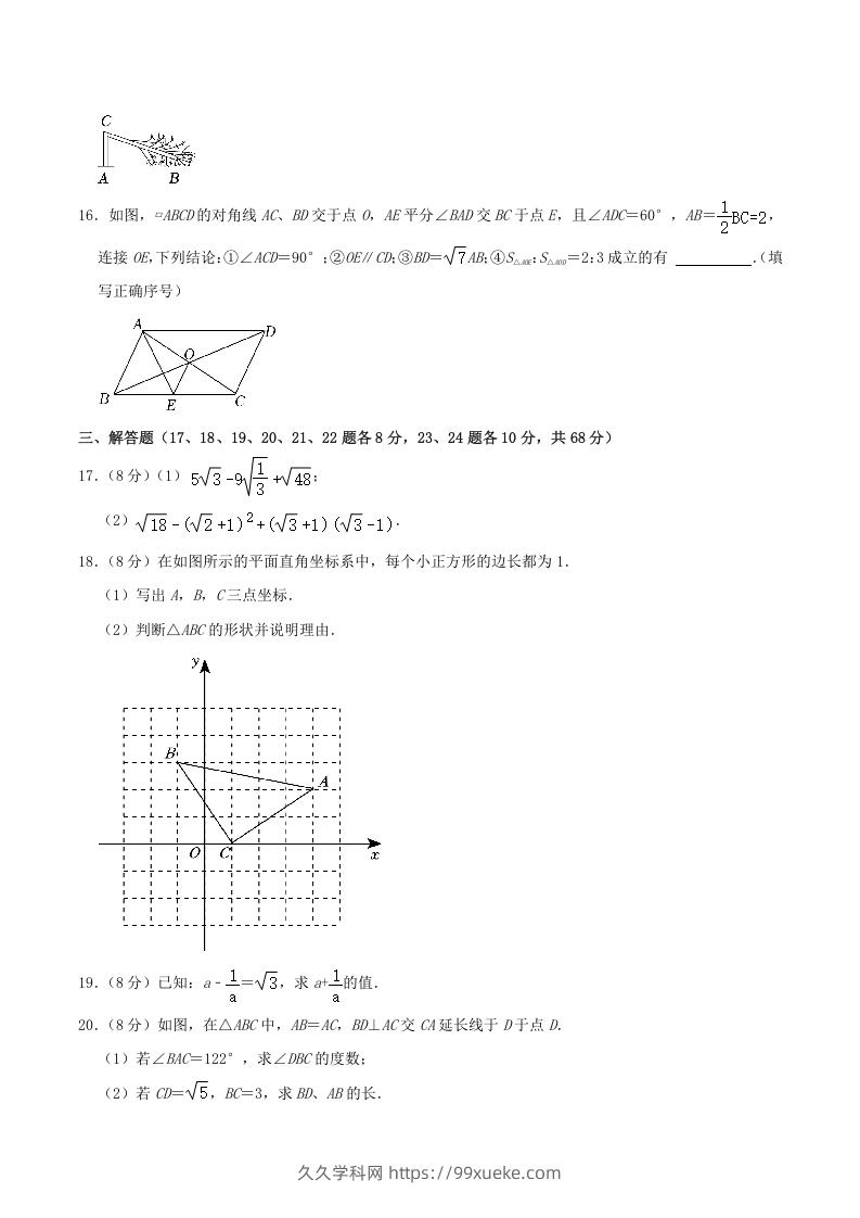 图片[3]-2022-2023学年辽宁省鞍山市铁西区八年级下学期期中数学试题及答案(Word版)-久久学科网