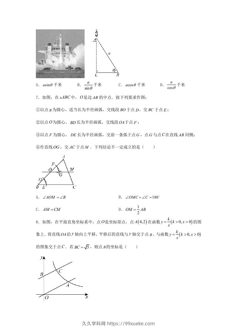 图片[3]-2024年吉林长春中考数学试题及答案(Word版)-久久学科网