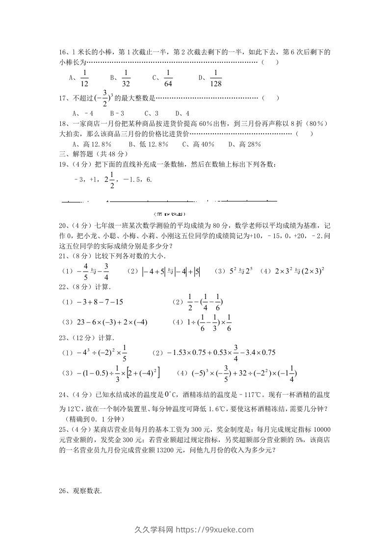 图片[2]-七年级上册数学第一章检测试卷及答案人教版B卷(Word版)-久久学科网