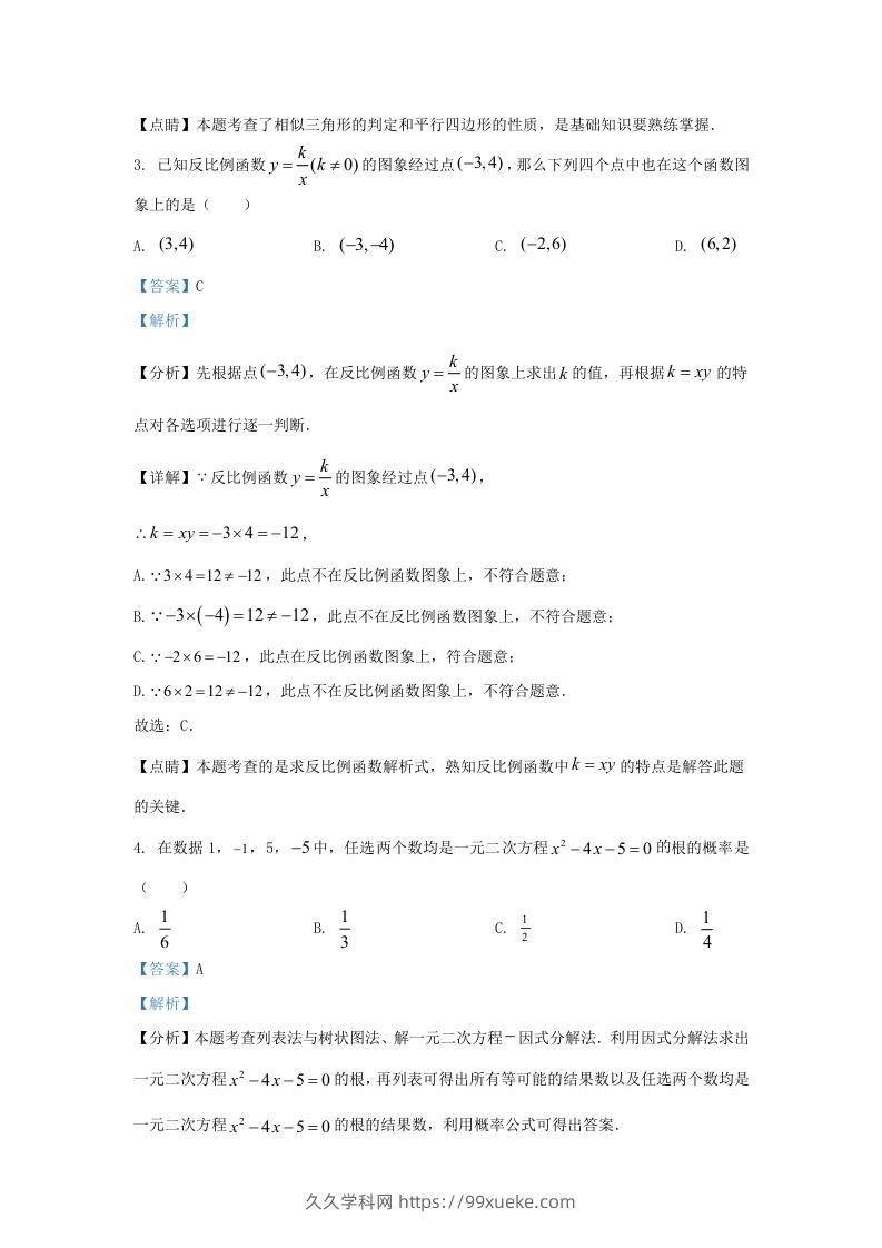 图片[2]-2023-2024学年陕西省西安市新城区九年级上学期数学期末试题及答案(Word版)-久久学科网