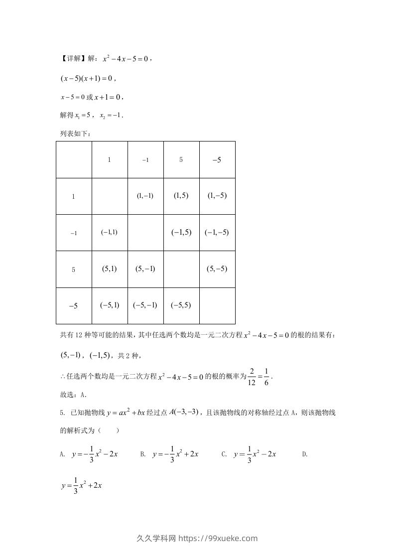 图片[3]-2023-2024学年陕西省西安市新城区九年级上学期数学期末试题及答案(Word版)-久久学科网