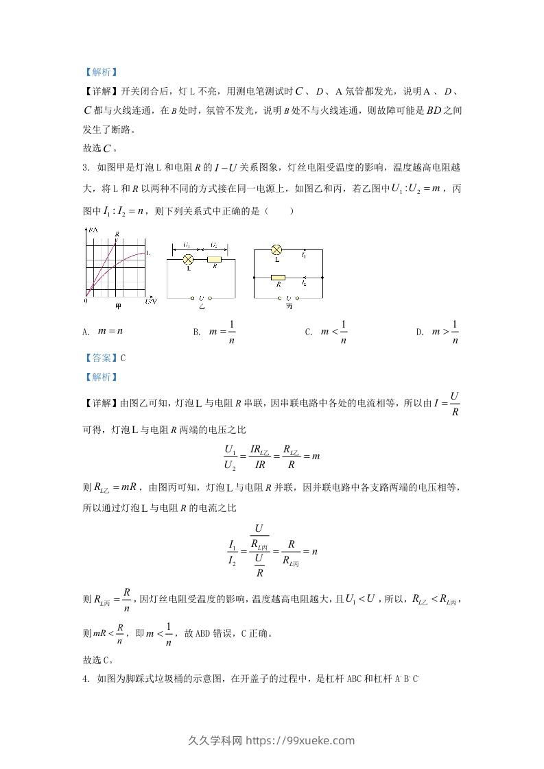 图片[2]-2021-2022学年浙江省宁波市慈溪市九年级上学期物理第二次月试题及答案(Word版)-久久学科网