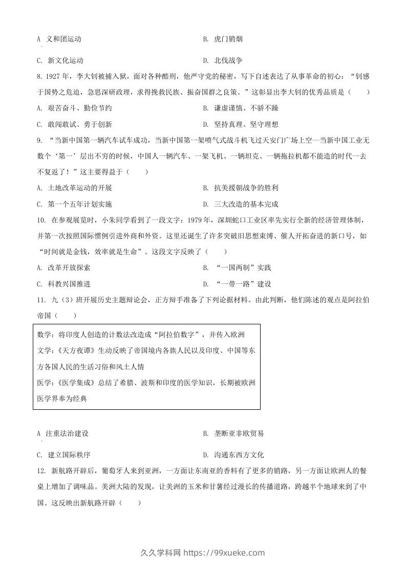 图片[3]-2024年湖北武汉中考历史试题及答案(Word版)-久久学科网