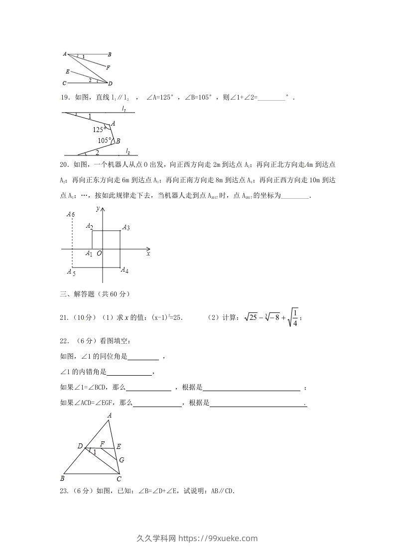 图片[3]-七年级下册数学期中试卷及答案人教版B卷(Word版)-久久学科网