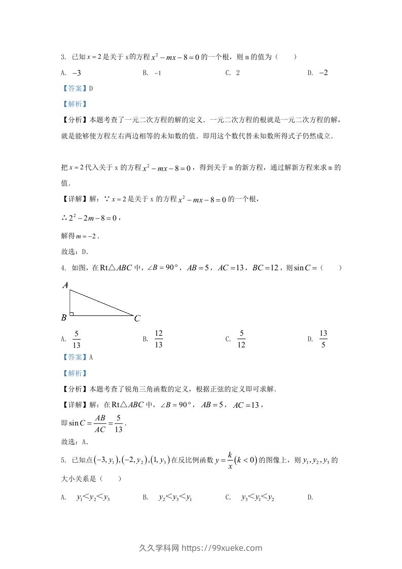 图片[2]-2023-2024学年陕西省西安市未央区九年级上学期数学期末试题及答案(Word版)-久久学科网