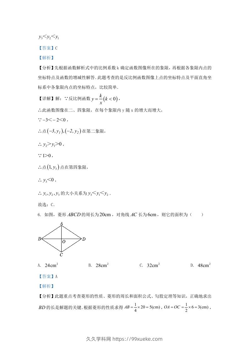 图片[3]-2023-2024学年陕西省西安市未央区九年级上学期数学期末试题及答案(Word版)-久久学科网