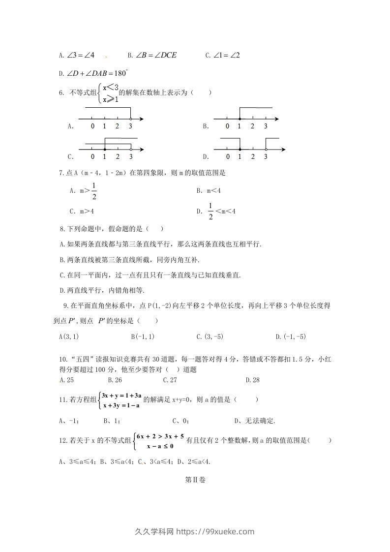 图片[2]-七年级下册数学期末测试卷及答案人教版(Word版)-久久学科网