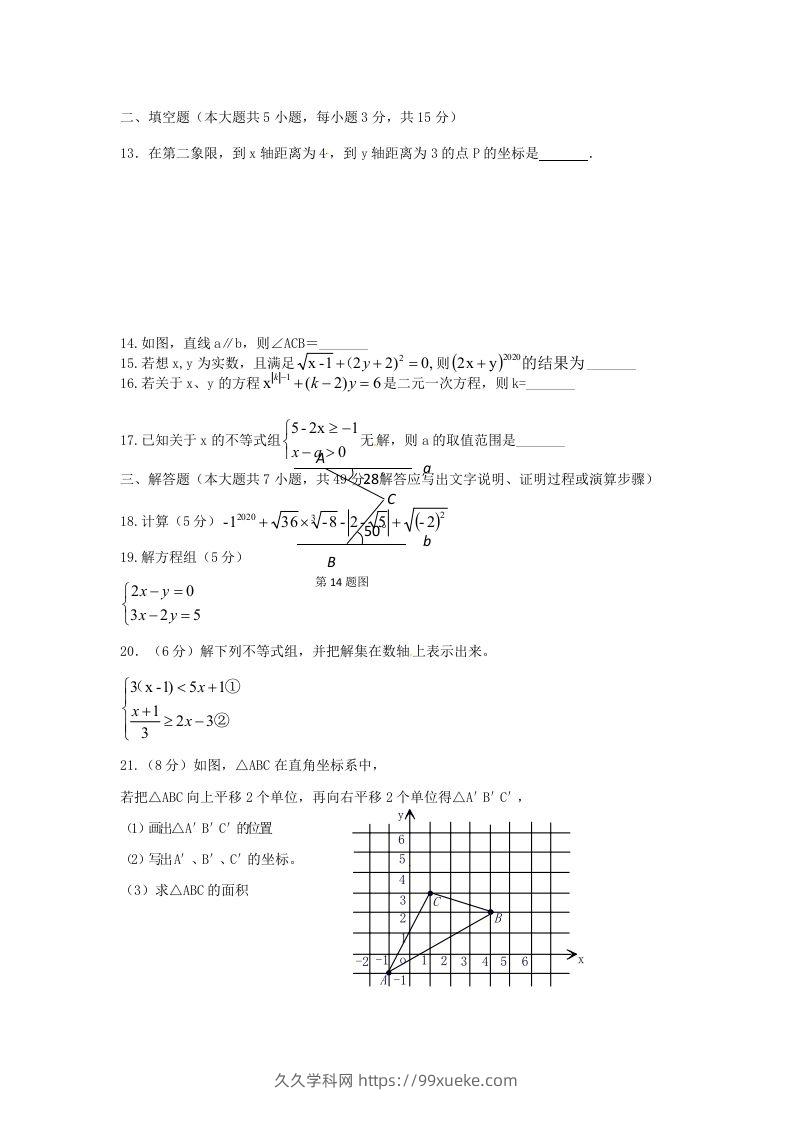 图片[3]-七年级下册数学期末测试卷及答案人教版(Word版)-久久学科网