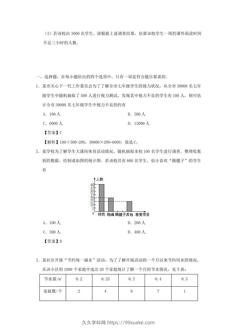 图片[3]-七年级下册数学第十章第三节试卷及答案人教版(Word版)-久久学科网