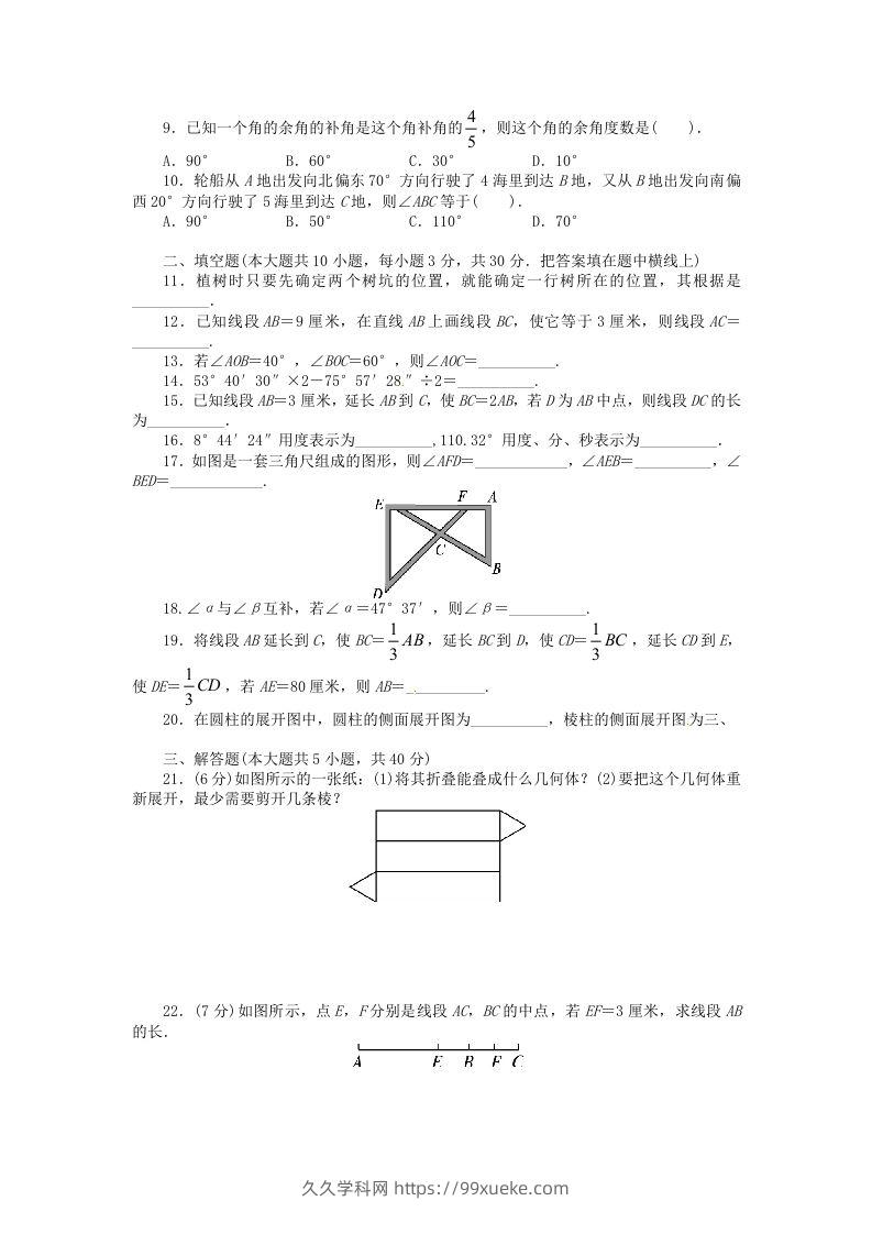 图片[2]-七年级上册数学第四章检测试卷及答案人教版D卷(Word版)-久久学科网