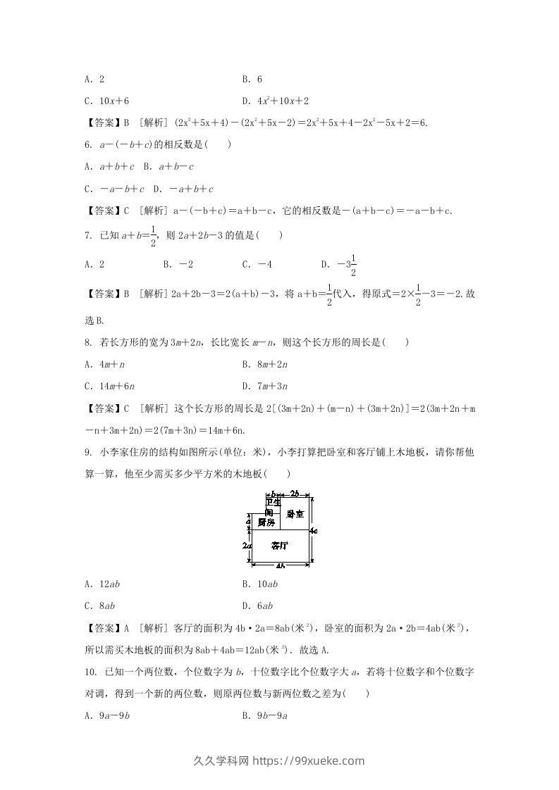 图片[2]-2020-2021学年七年级上册数学第二章第二节测试卷及答案人教版(Word版)-久久学科网