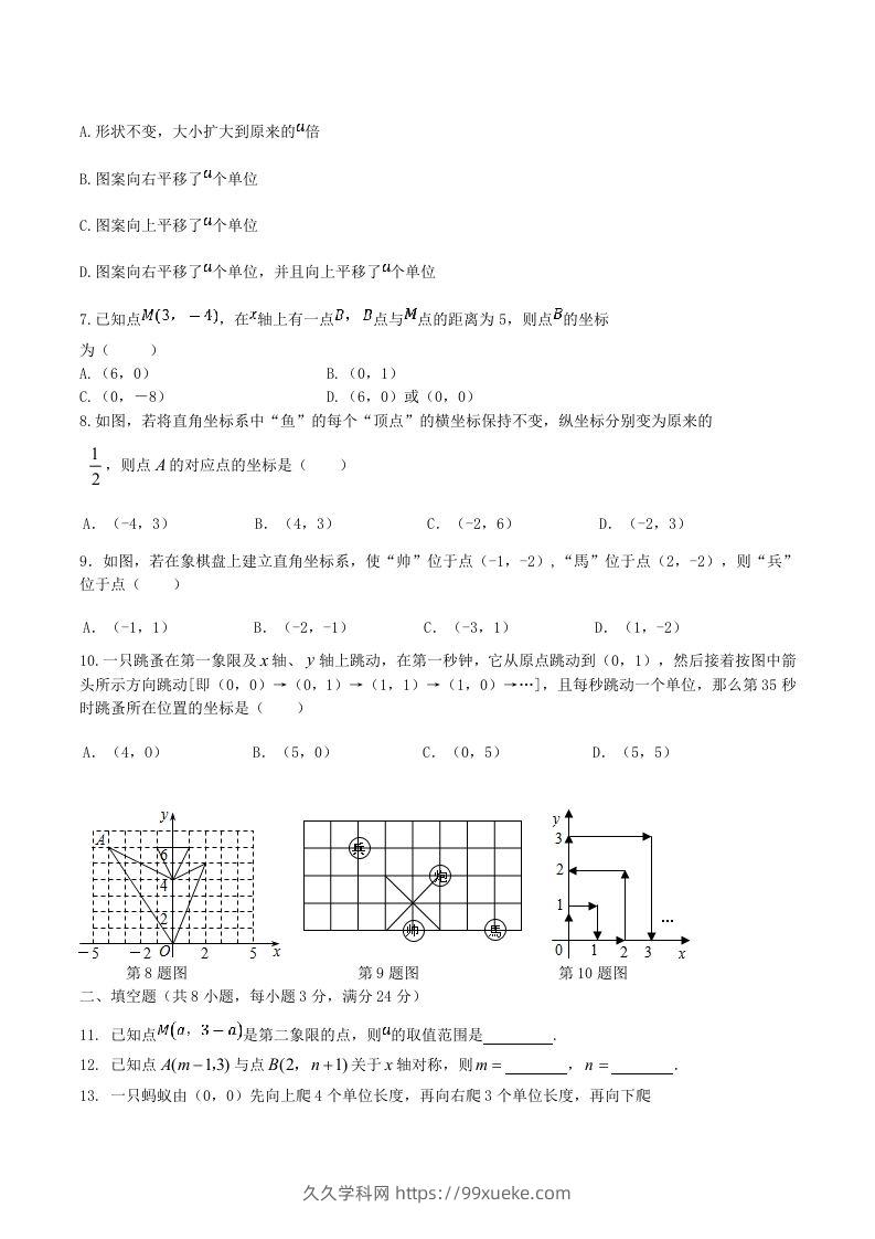 图片[2]-七年级下册数学第七章试卷及答案人教版(Word版)-久久学科网