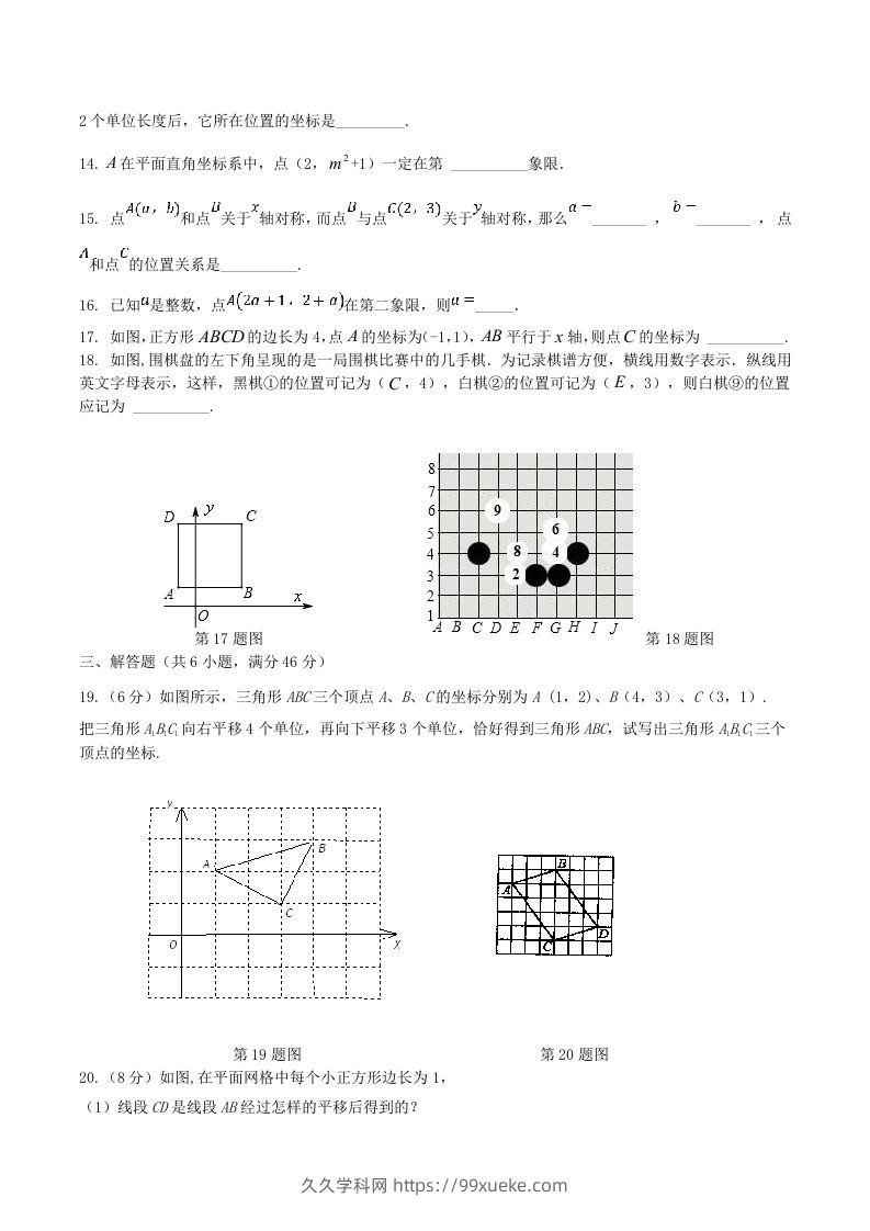 图片[3]-七年级下册数学第七章试卷及答案人教版(Word版)-久久学科网