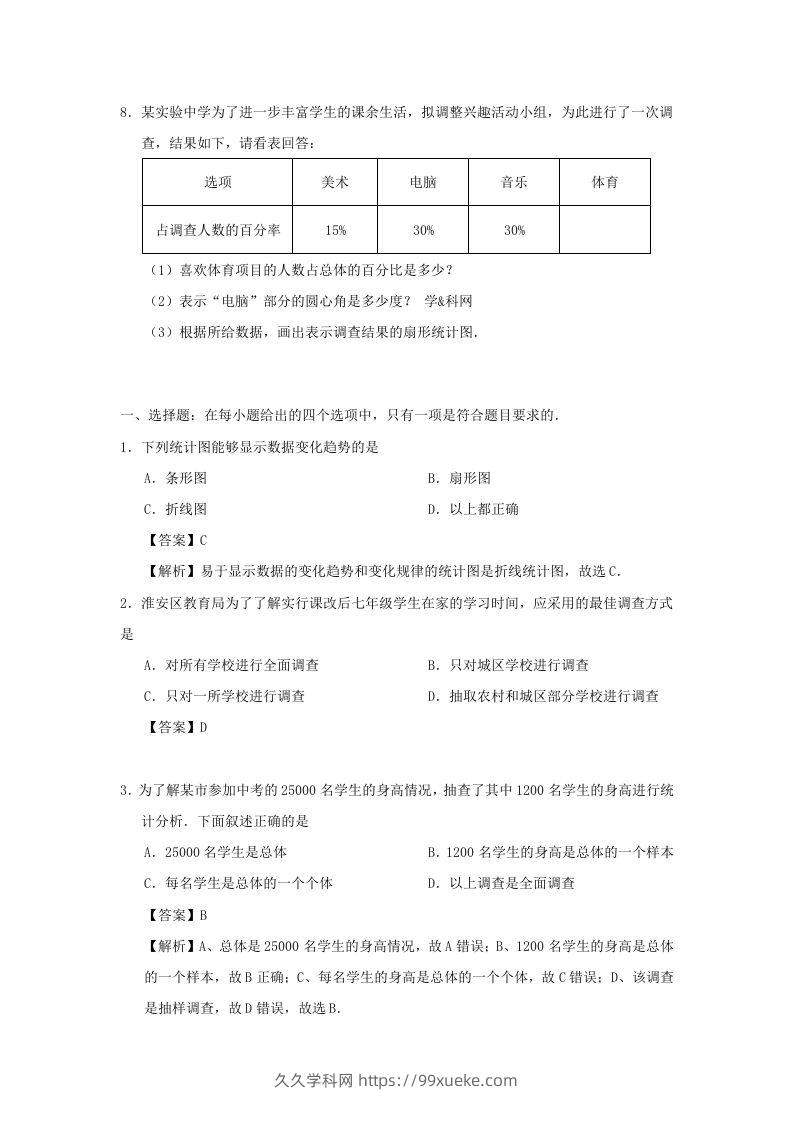 图片[2]-七年级下册数学第十章第一节试卷及答案人教版(Word版)-久久学科网