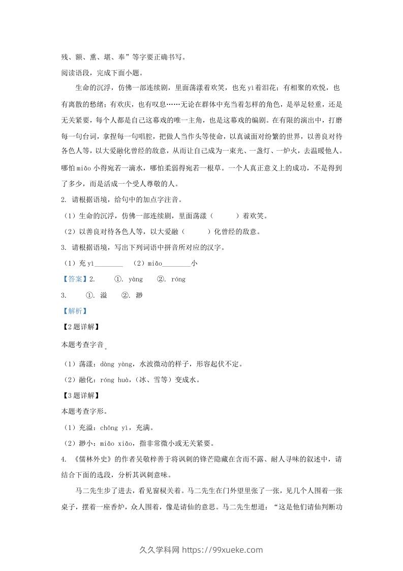 图片[2]-2023-2024学年陕西省西安市西咸新区九年级上学期语文期末试题及答案(Word版)-久久学科网