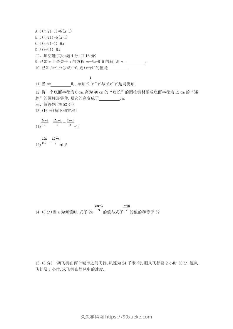 图片[2]-七年级上册数学第三章检测试卷及答案人教版B卷(Word版)-久久学科网