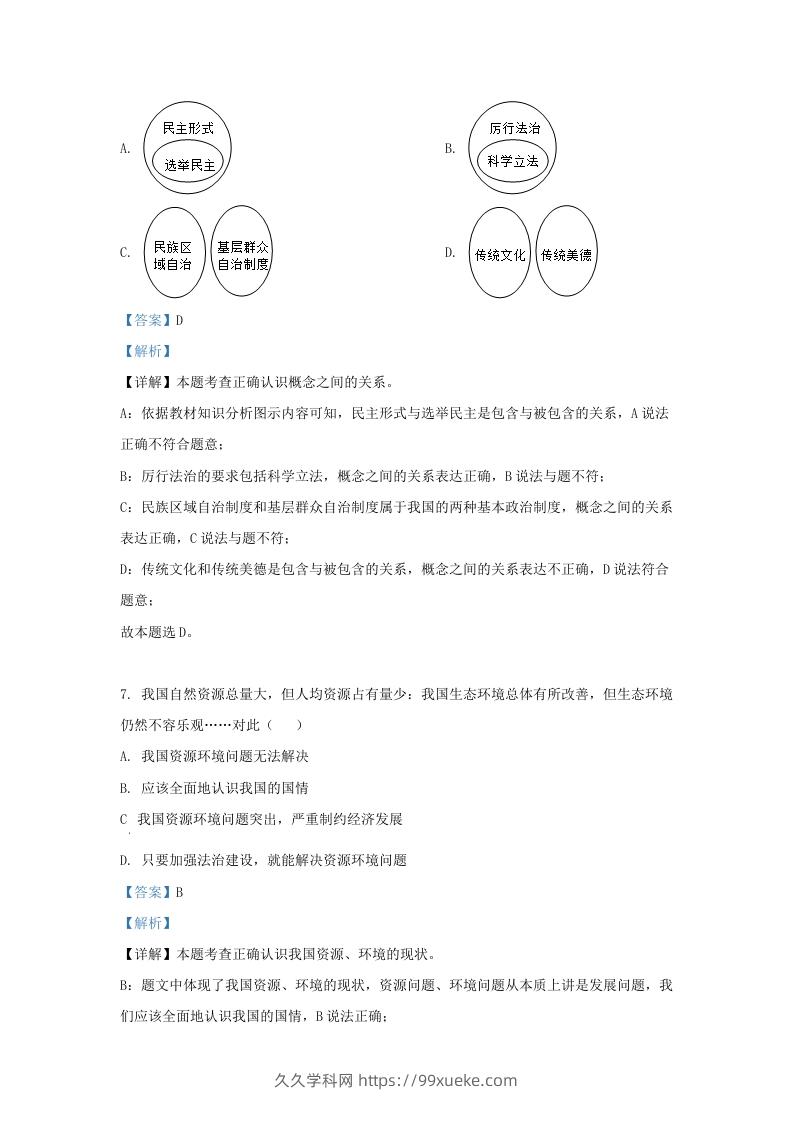 图片[3]-2022-2023学年江苏省南京市溧水区九年级上学期道德与法治期末试题及答案(Word版)-久久学科网