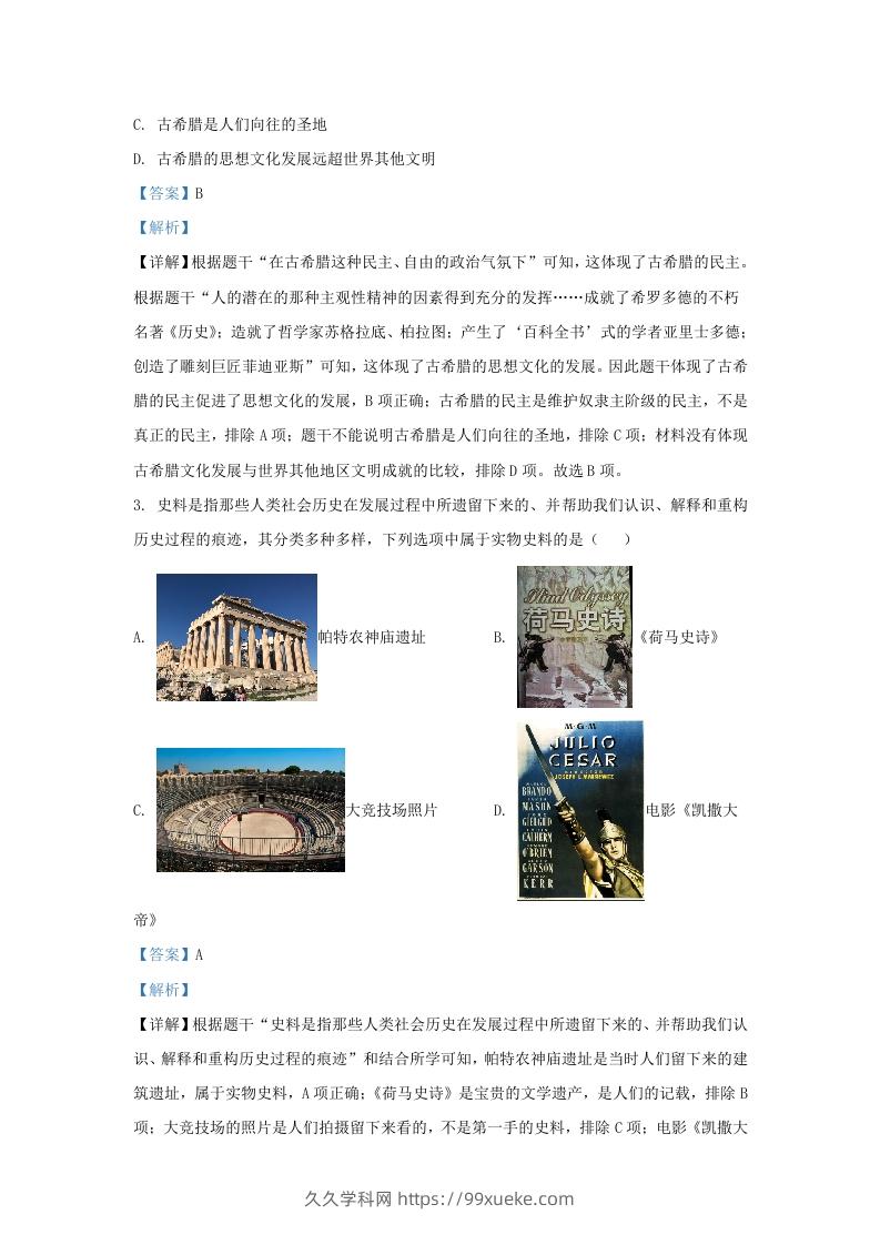 图片[2]-2023-2024学年山东省济南高新技术产业开发区九年级上学期历史期中试题及答案(Word版)-久久学科网