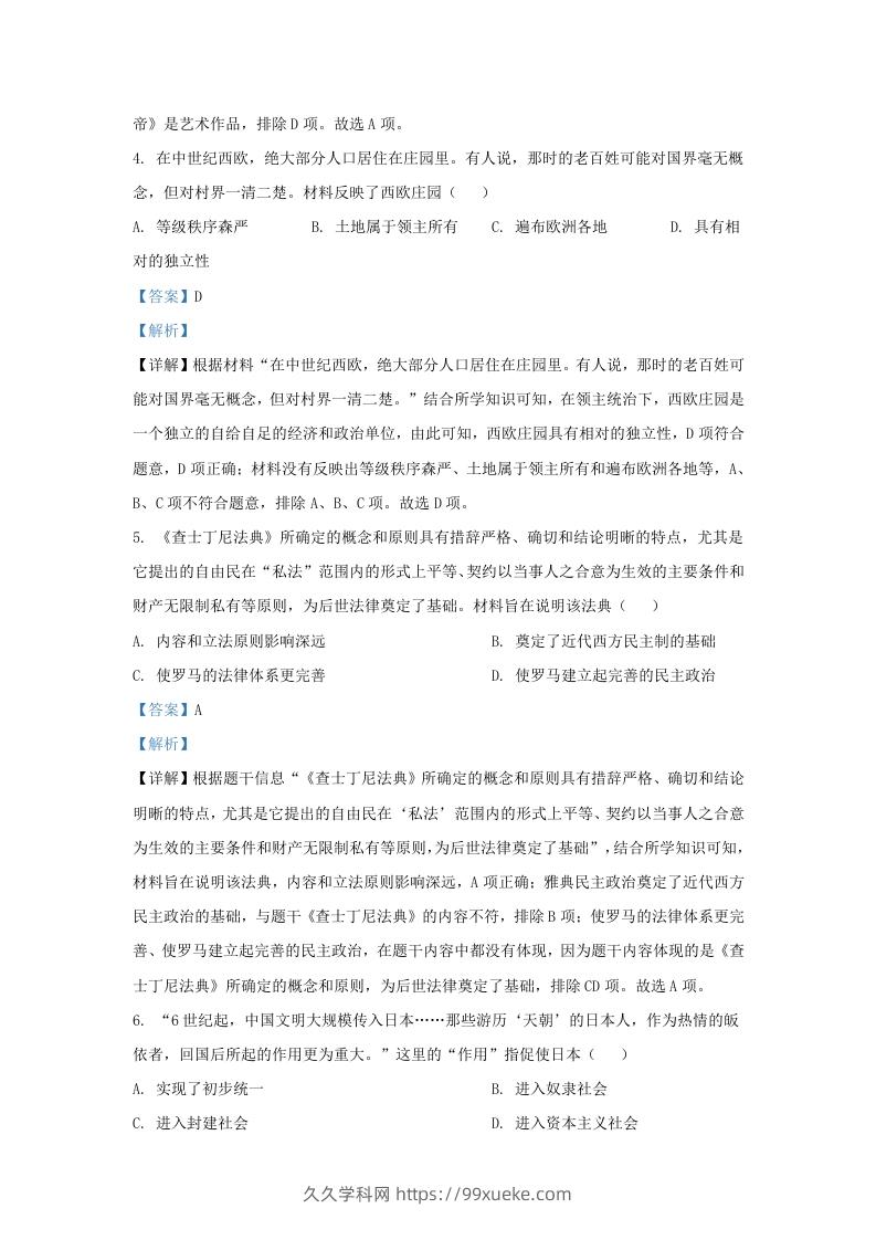 图片[3]-2023-2024学年山东省济南高新技术产业开发区九年级上学期历史期中试题及答案(Word版)-久久学科网