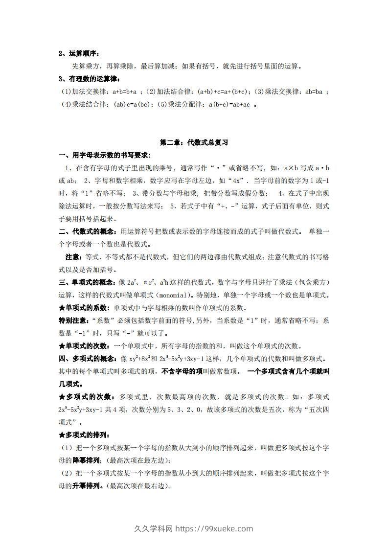 图片[3]-湘教版数学七年级上册知识点汇总-久久学科网