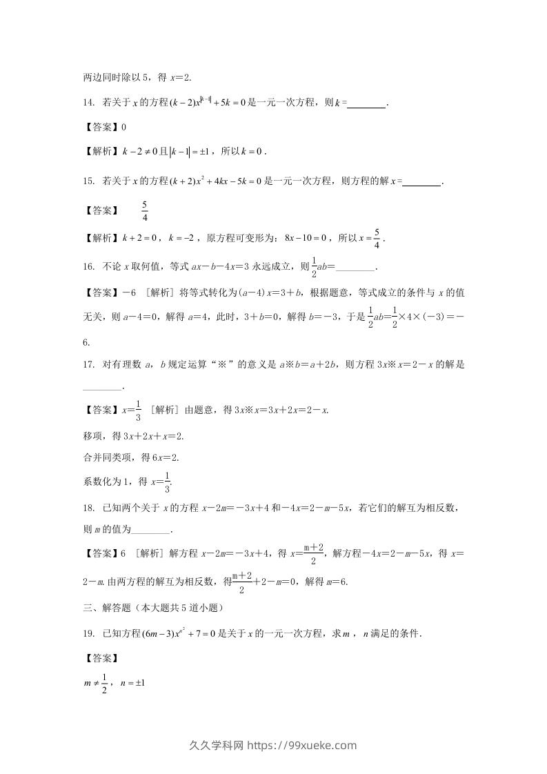 图片[3]-2020-2021学年七年级上册数学第三章第二节测试卷及答案人教版(Word版)-久久学科网