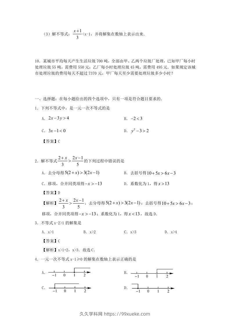 图片[2]-七年级下册数学第九章第二节试卷及答案人教版(Word版)-久久学科网