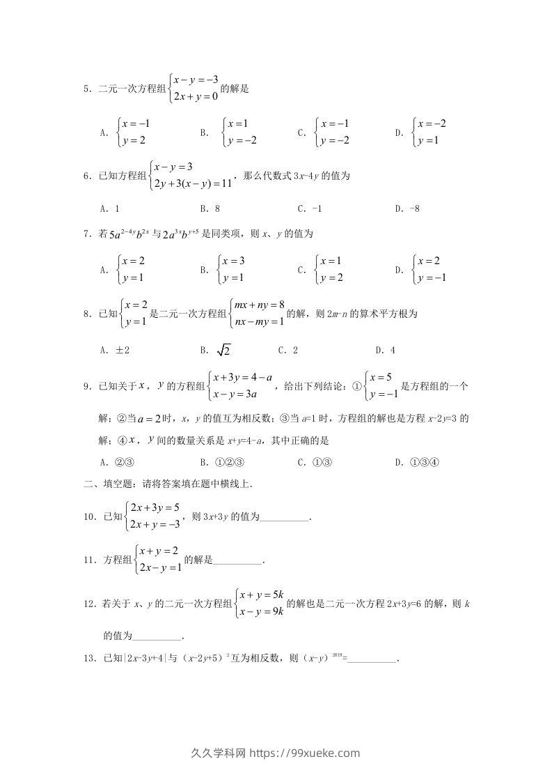 图片[2]-七年级下册数学第八章第二节试卷及答案人教版(Word版)-久久学科网