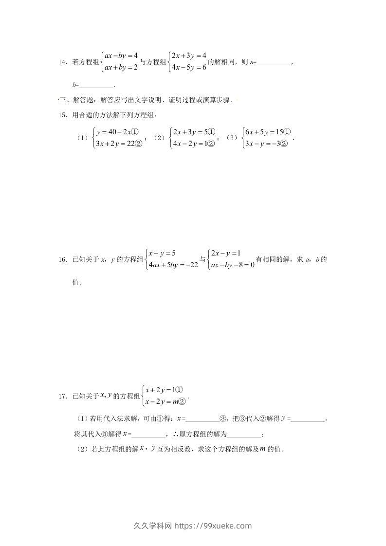 图片[3]-七年级下册数学第八章第二节试卷及答案人教版(Word版)-久久学科网